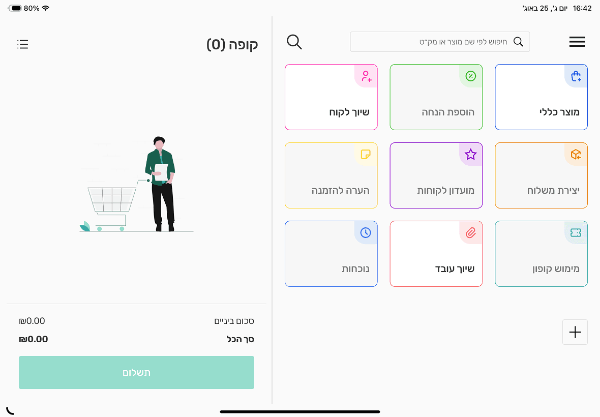 Register screen